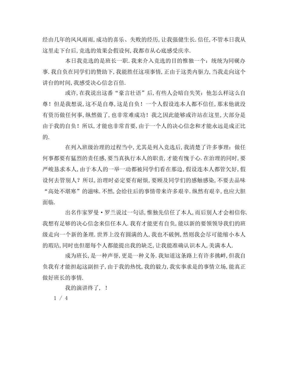 竞选班干部 _第2页