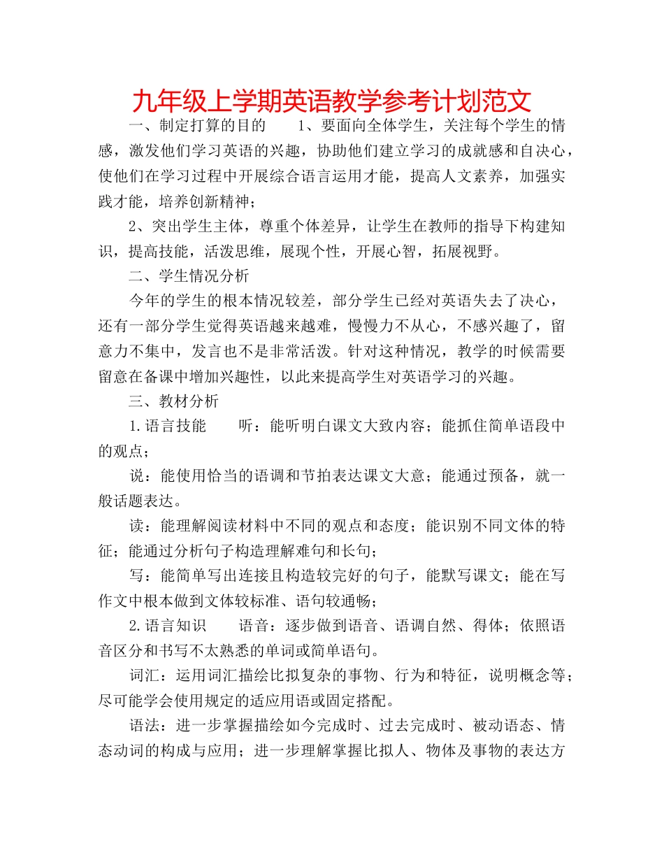 九年级上学期英语教学参考计划范文 _第1页