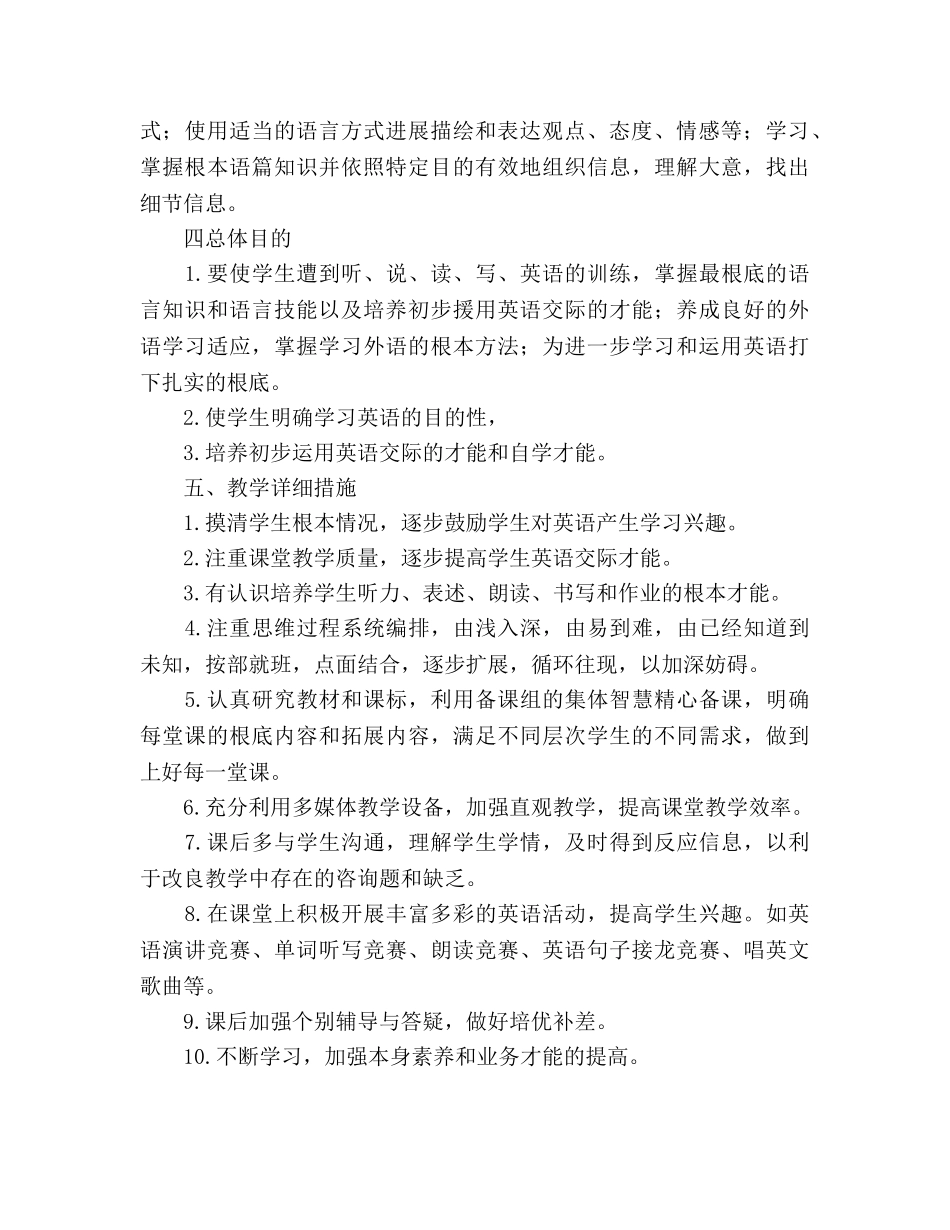 九年级上学期英语教学参考计划范文 _第2页