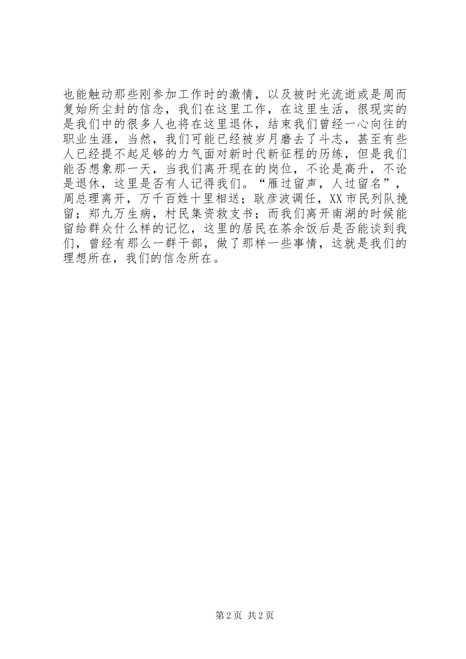 街道党委书记重点工作誓师大会上的讲话发言_第2页