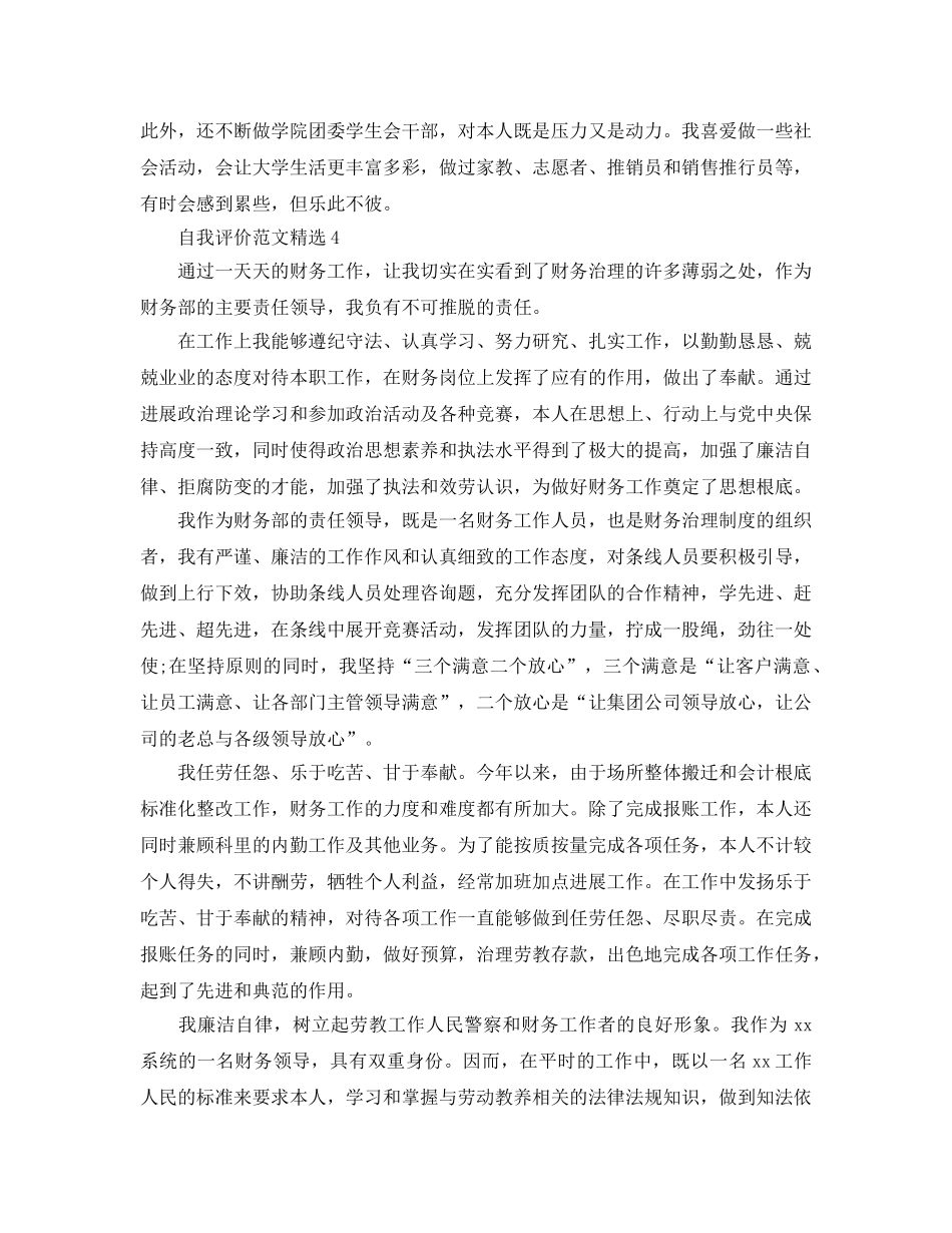 财会人员自我评价经典参考范文 _第3页