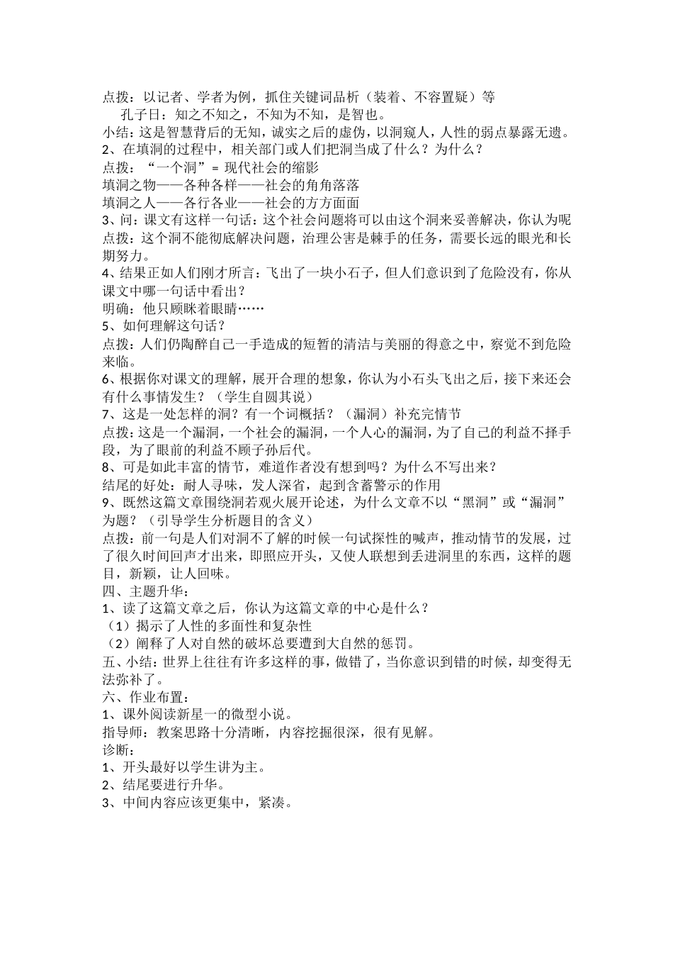 八下语文15课《喂——出来》教学设计_第2页