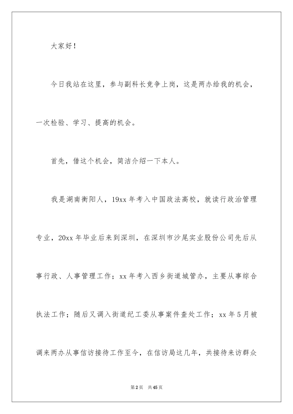 2024副科长竞聘演讲稿_15_第2页