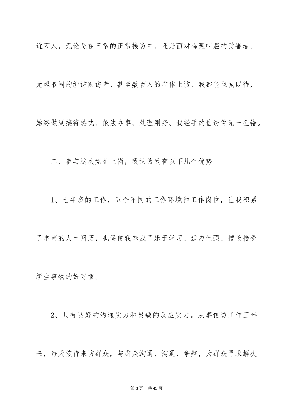 2024副科长竞聘演讲稿_15_第3页