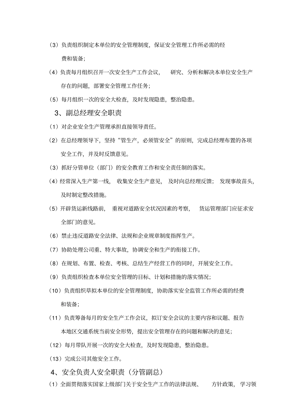 危化品道路运输各岗位安全责任制度_第2页