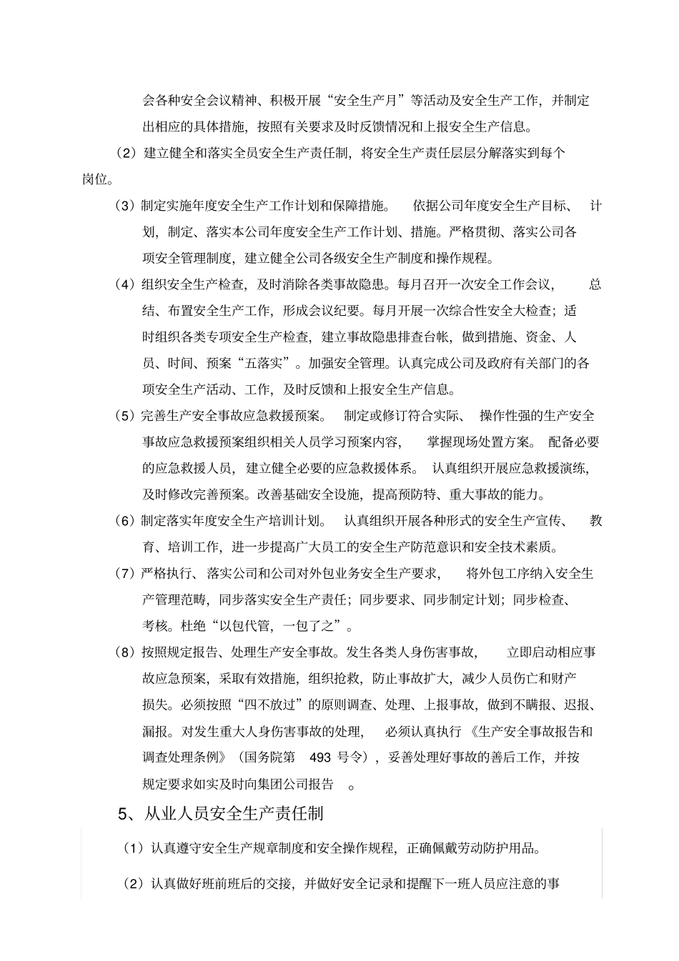 危化品道路运输各岗位安全责任制度_第3页