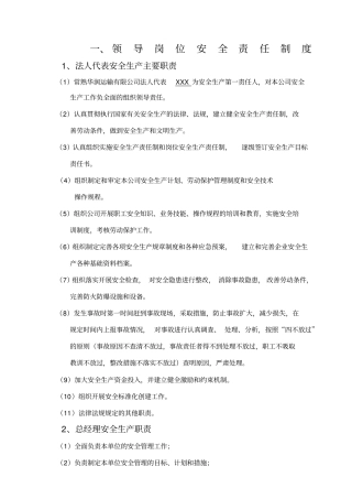 危化品道路运输各岗位安全责任制度