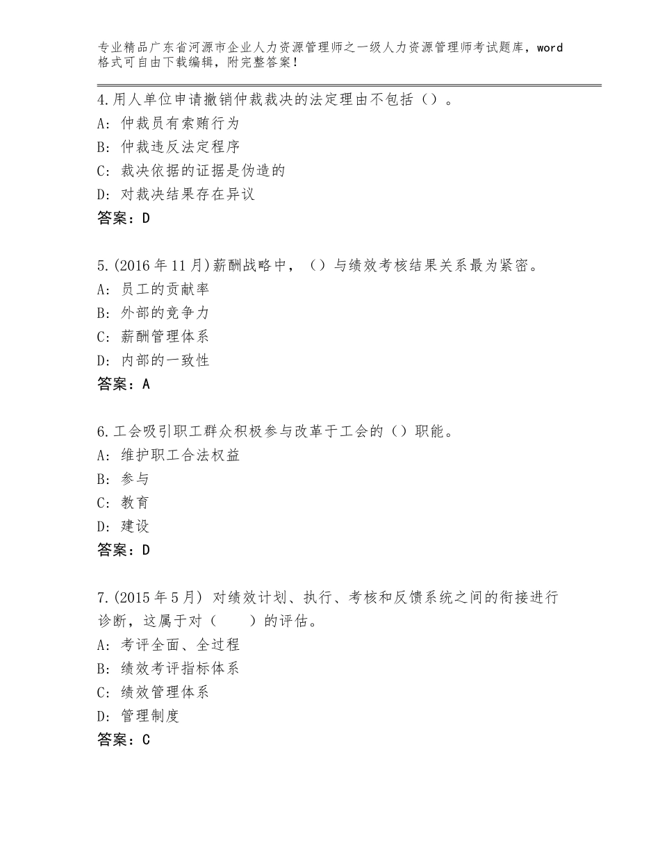 2024年广东省河源市企业人力资源管理师之一级人力资源管理师考试真题（综合题）_第2页