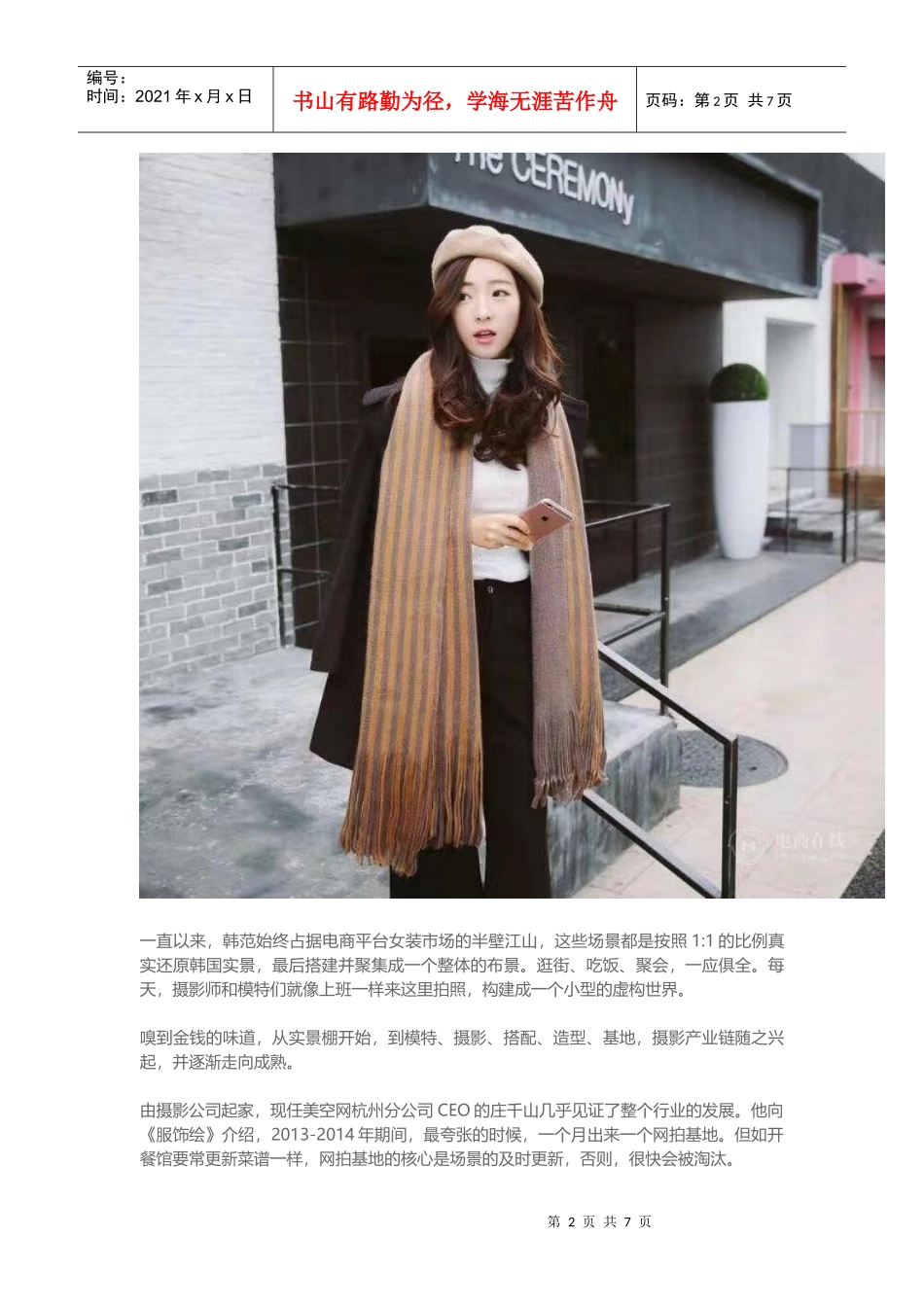 盘点淘女郎裂变出哪些大生态（DOC9页）_第2页