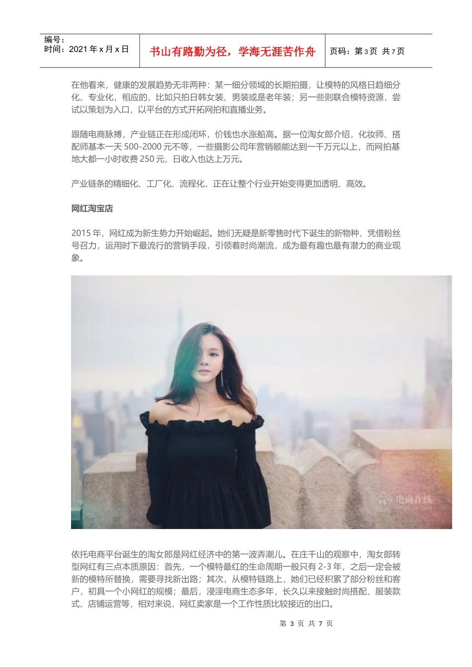 盘点淘女郎裂变出哪些大生态（DOC9页）_第3页