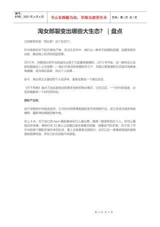 盘点淘女郎裂变出哪些大生态（DOC9页）