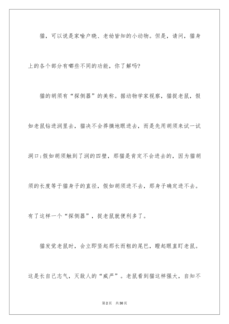 2024写猫的说明文_5_第2页