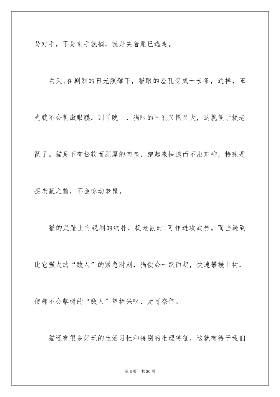 2024写猫的说明文_5_第3页