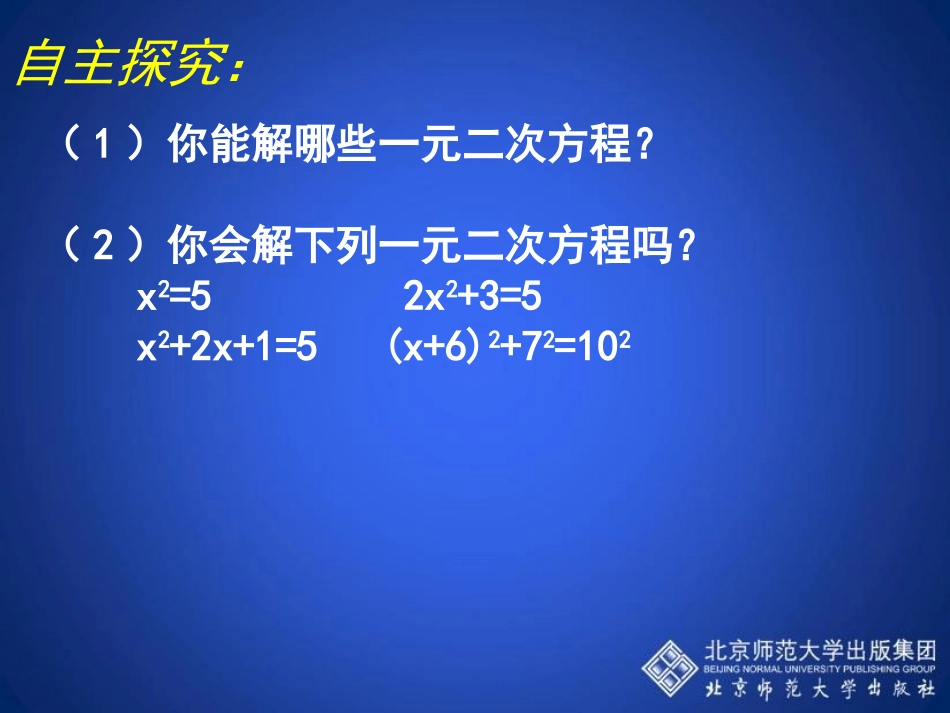 用配方法求解一元二次方程一教学课件_第3页