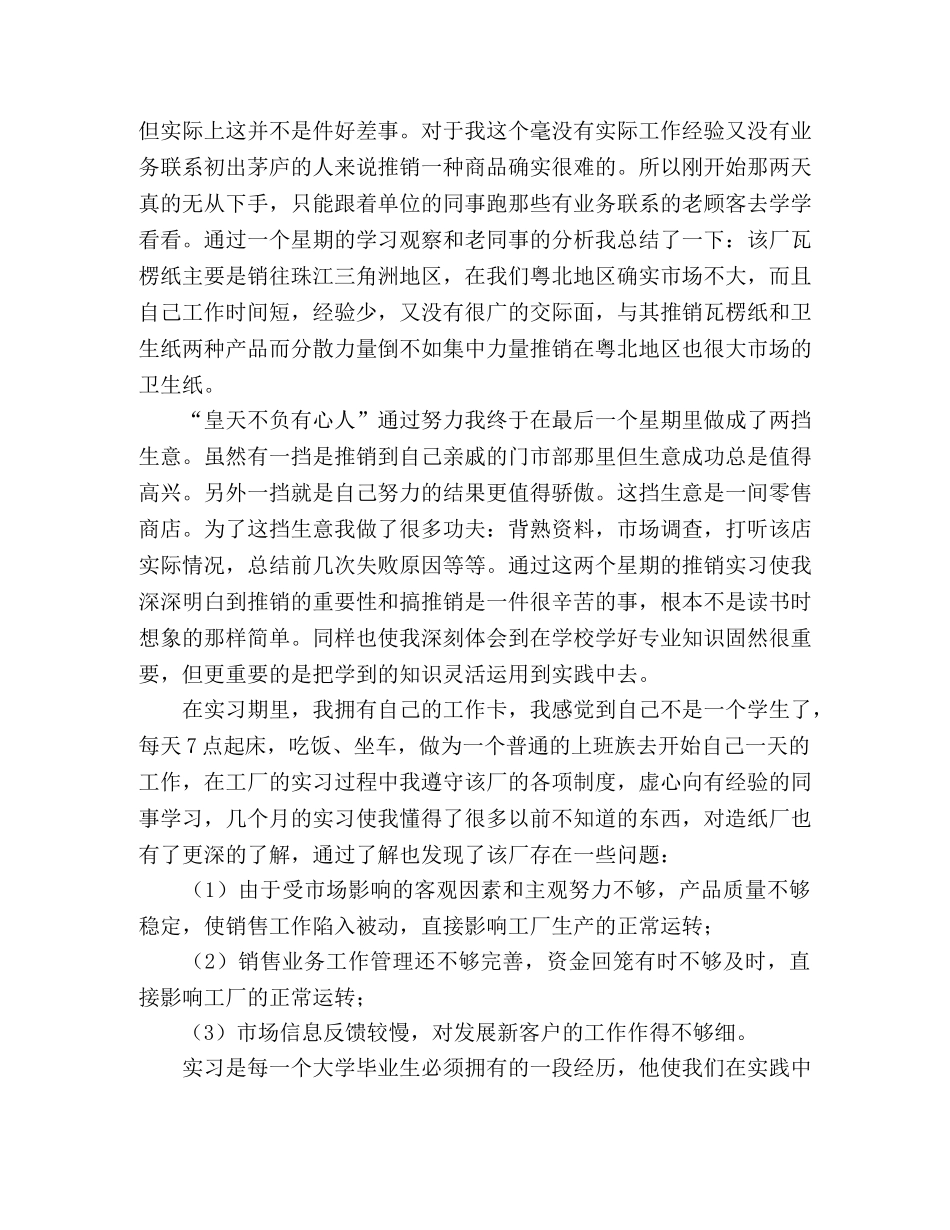 大学生工厂实习报告范文 _第2页