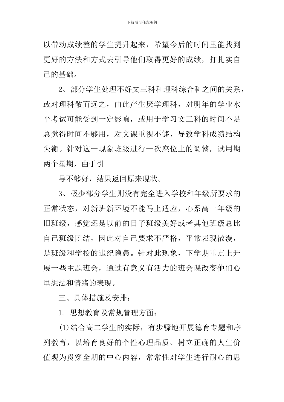 高二班务计划精选3篇_第2页