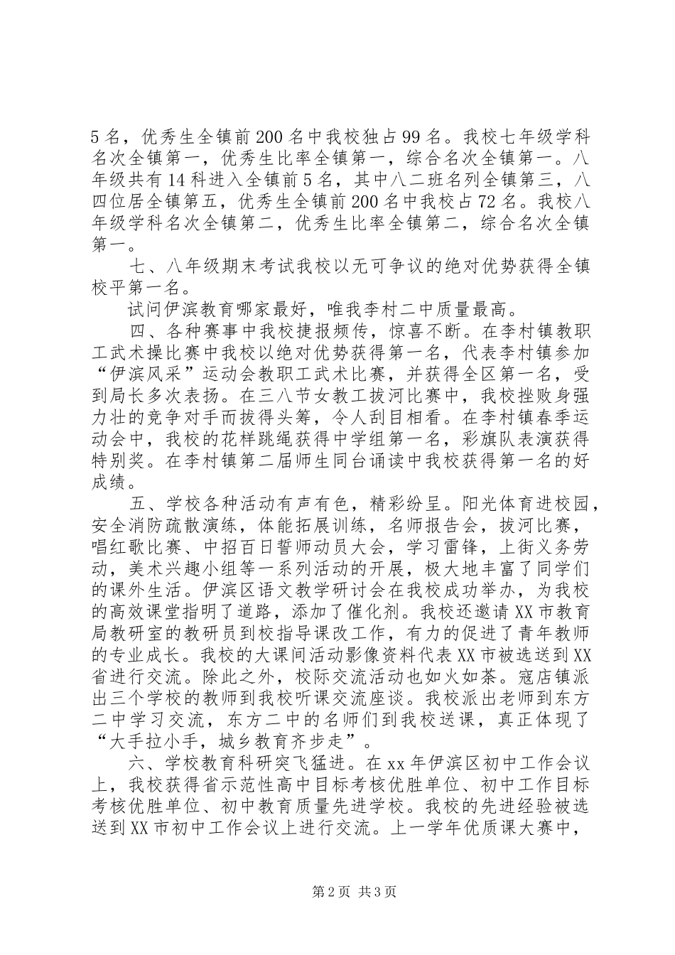 20XX年20XX年学年度教育教学总结在开学典礼上的发言_第2页