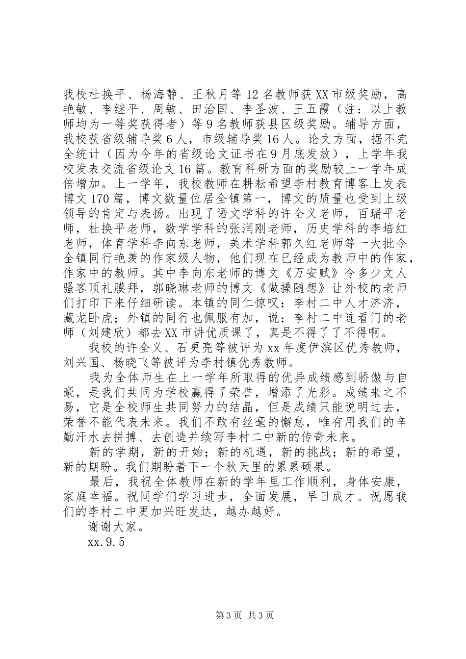 20XX年20XX年学年度教育教学总结在开学典礼上的发言_第3页