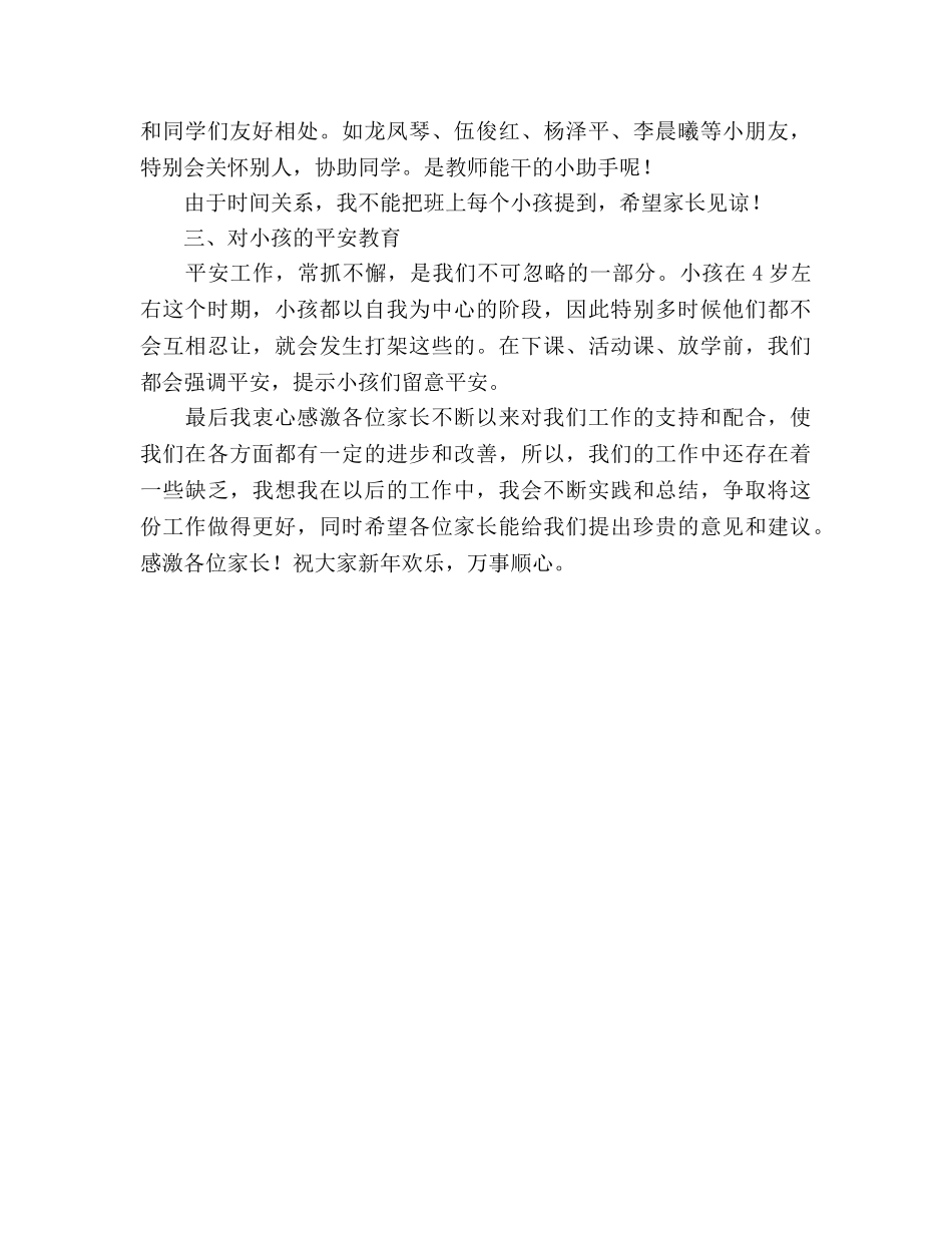 大班上学期家长会汇报材料参考发言稿 _第2页