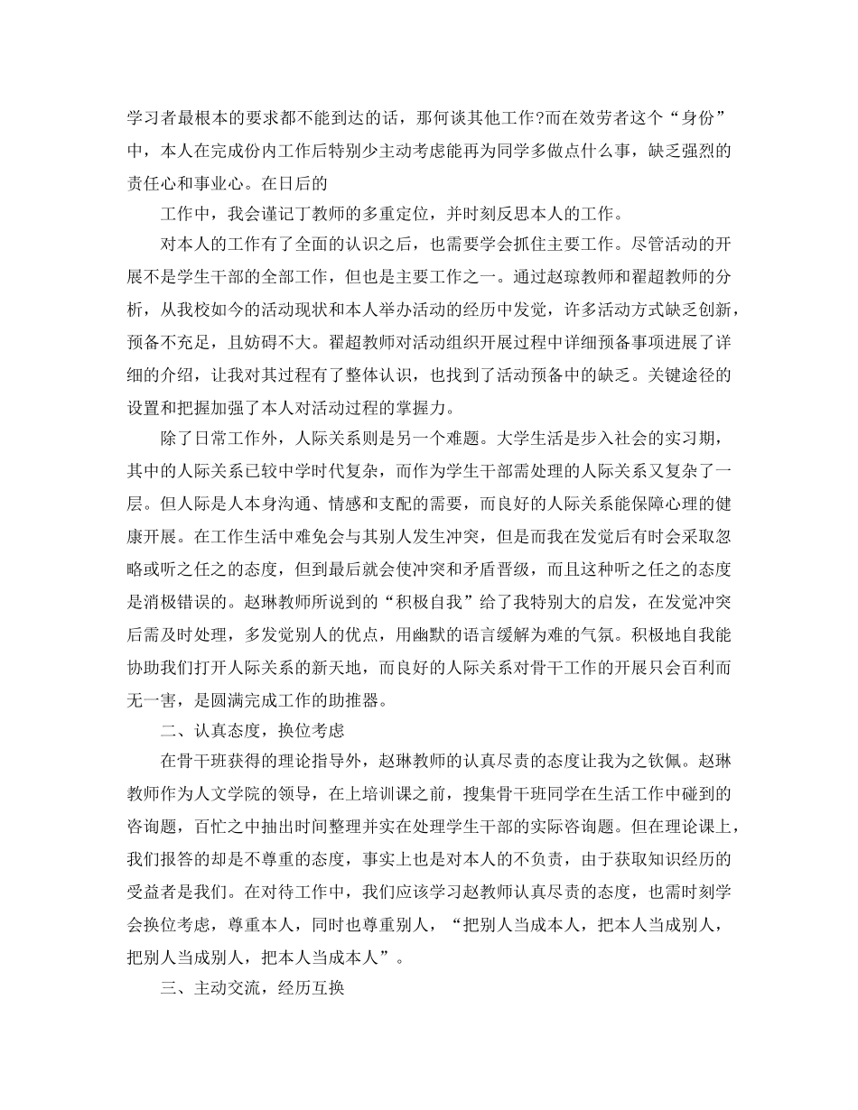 大学生骨干培训参考心得体会5篇 _第3页