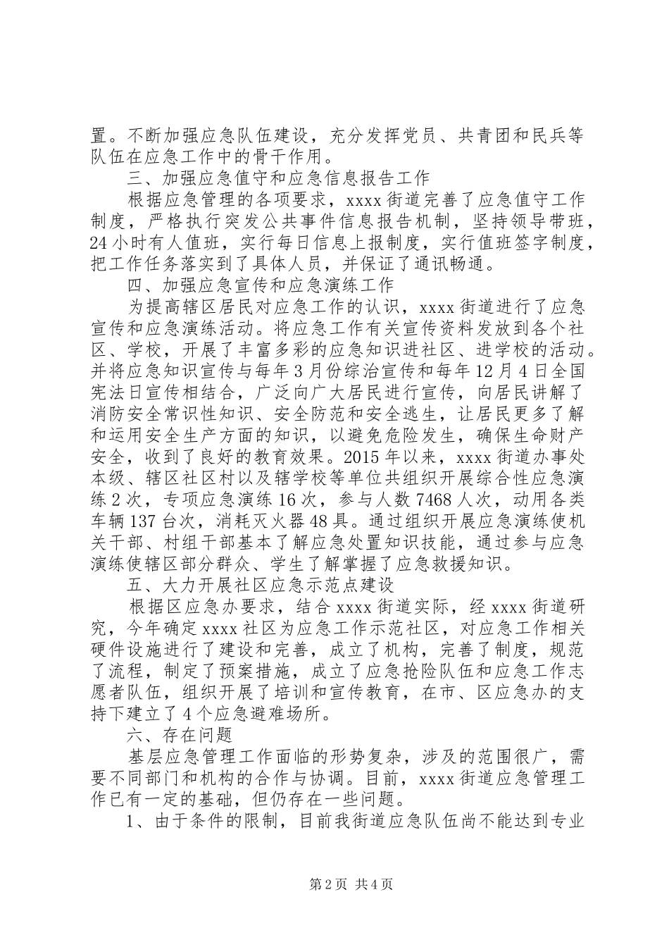 20XX年街道办事处年终工作总结 _第2页