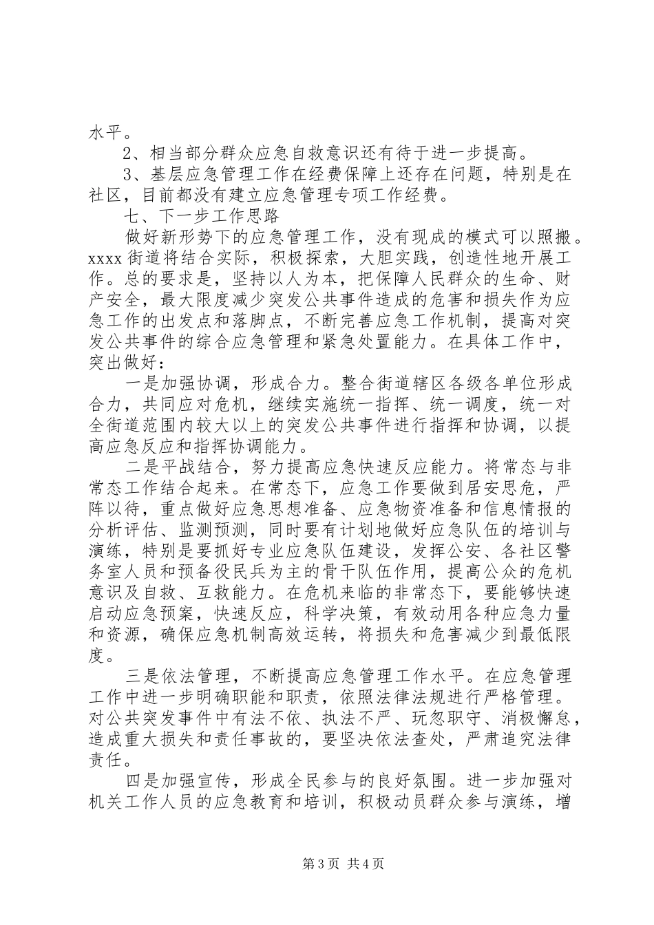 20XX年街道办事处年终工作总结 _第3页