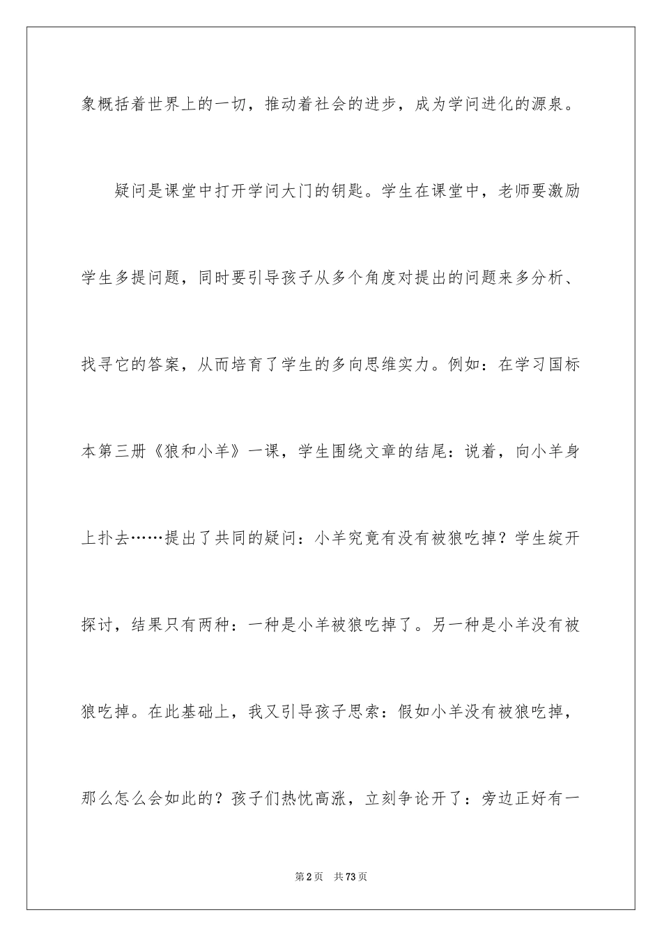 2024《狼和小羊》教学反思_1_第2页