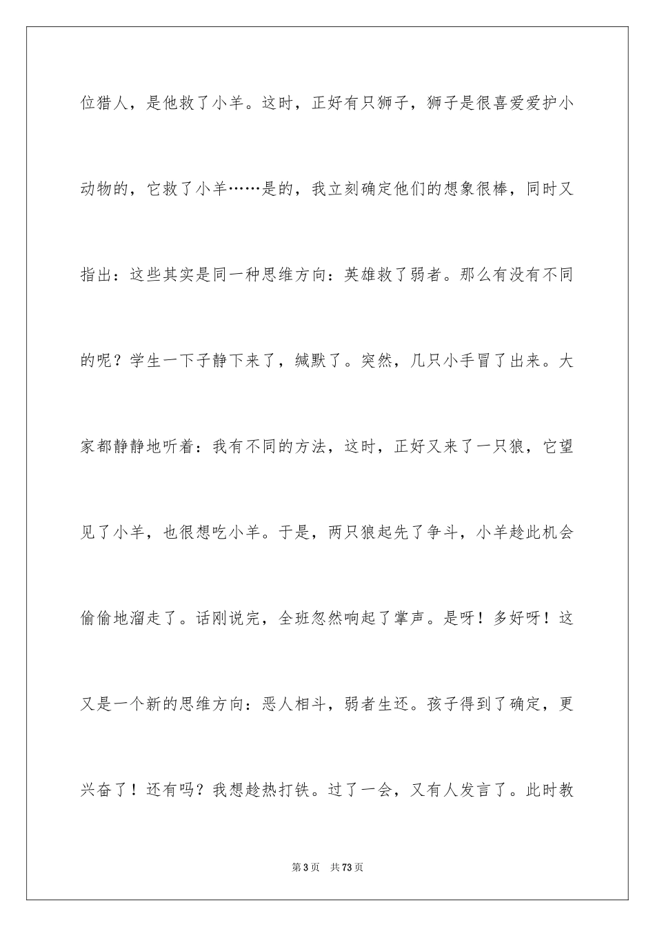 2024《狼和小羊》教学反思_1_第3页