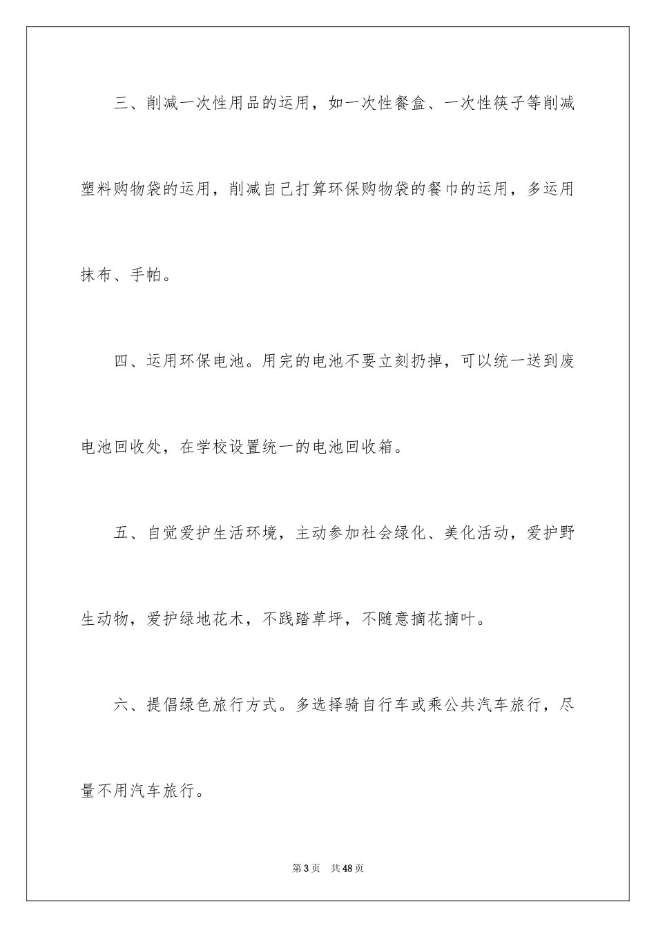 2024保护环境建议书_248_第3页