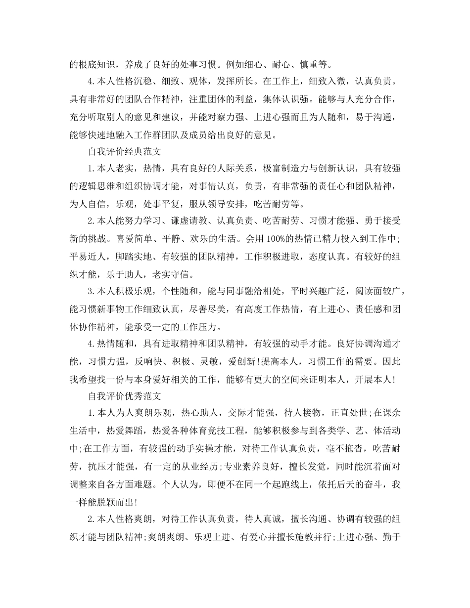 大学生简历自我评价100字参考范文锦集 _第2页