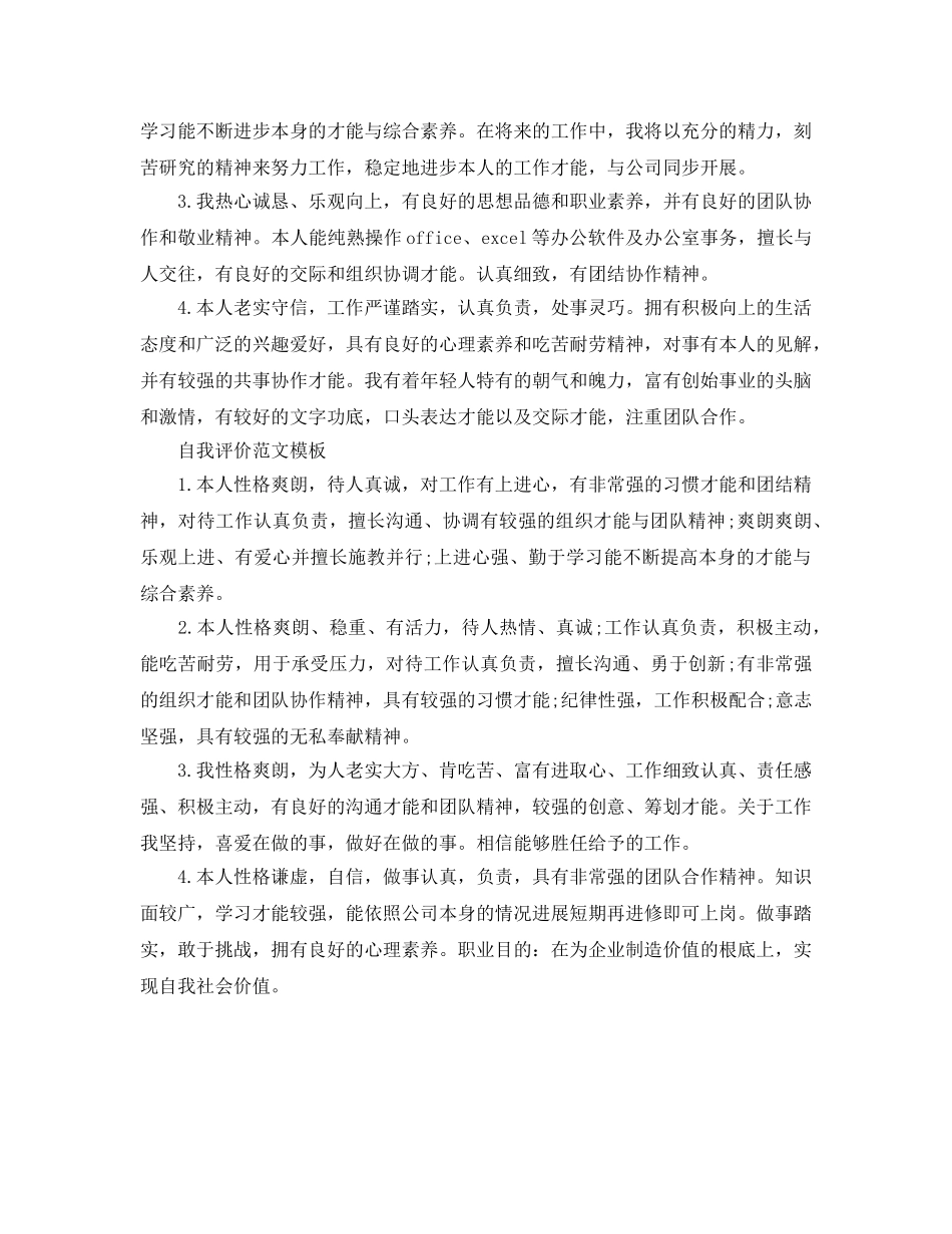 大学生简历自我评价100字参考范文锦集 _第3页