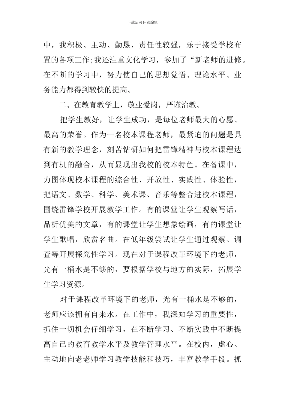 小学一年级语文教师的述职报告范文_第2页
