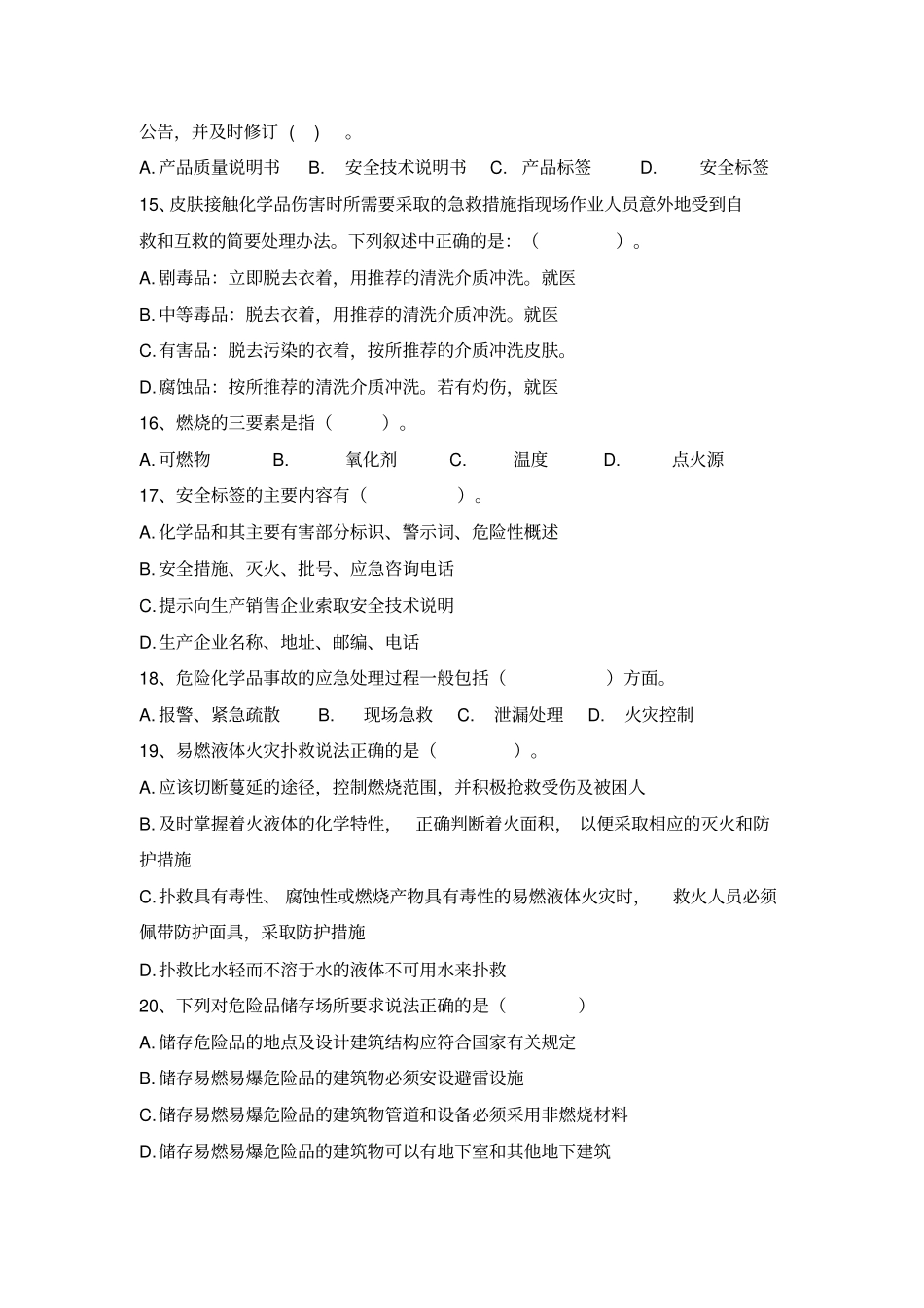 危化品试题与答案_第3页