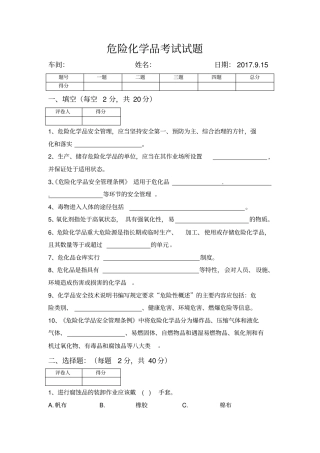 危化品试题与答案
