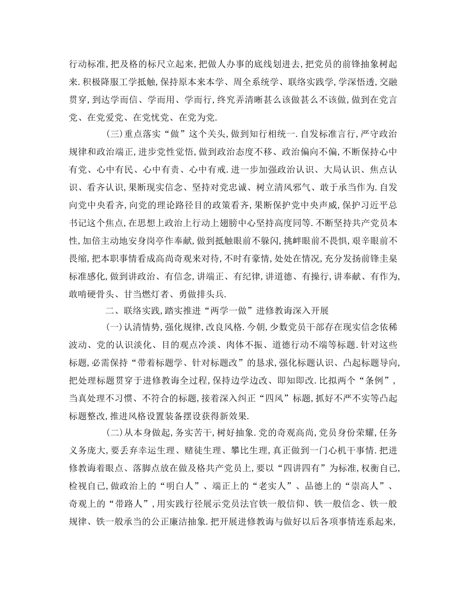 两学一做合格党员内容参考讲话 _第2页