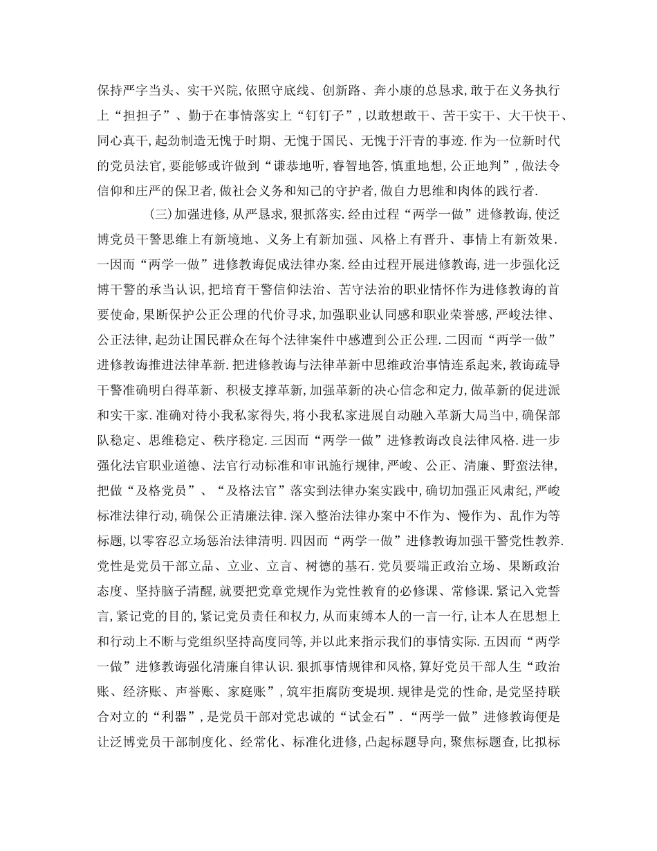 两学一做合格党员内容参考讲话 _第3页