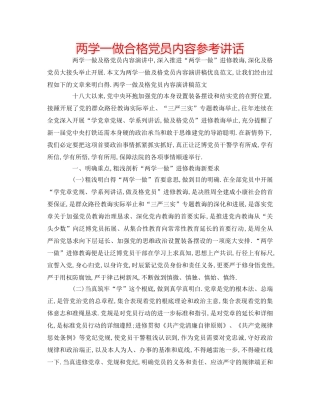 两学一做合格党员内容参考讲话 