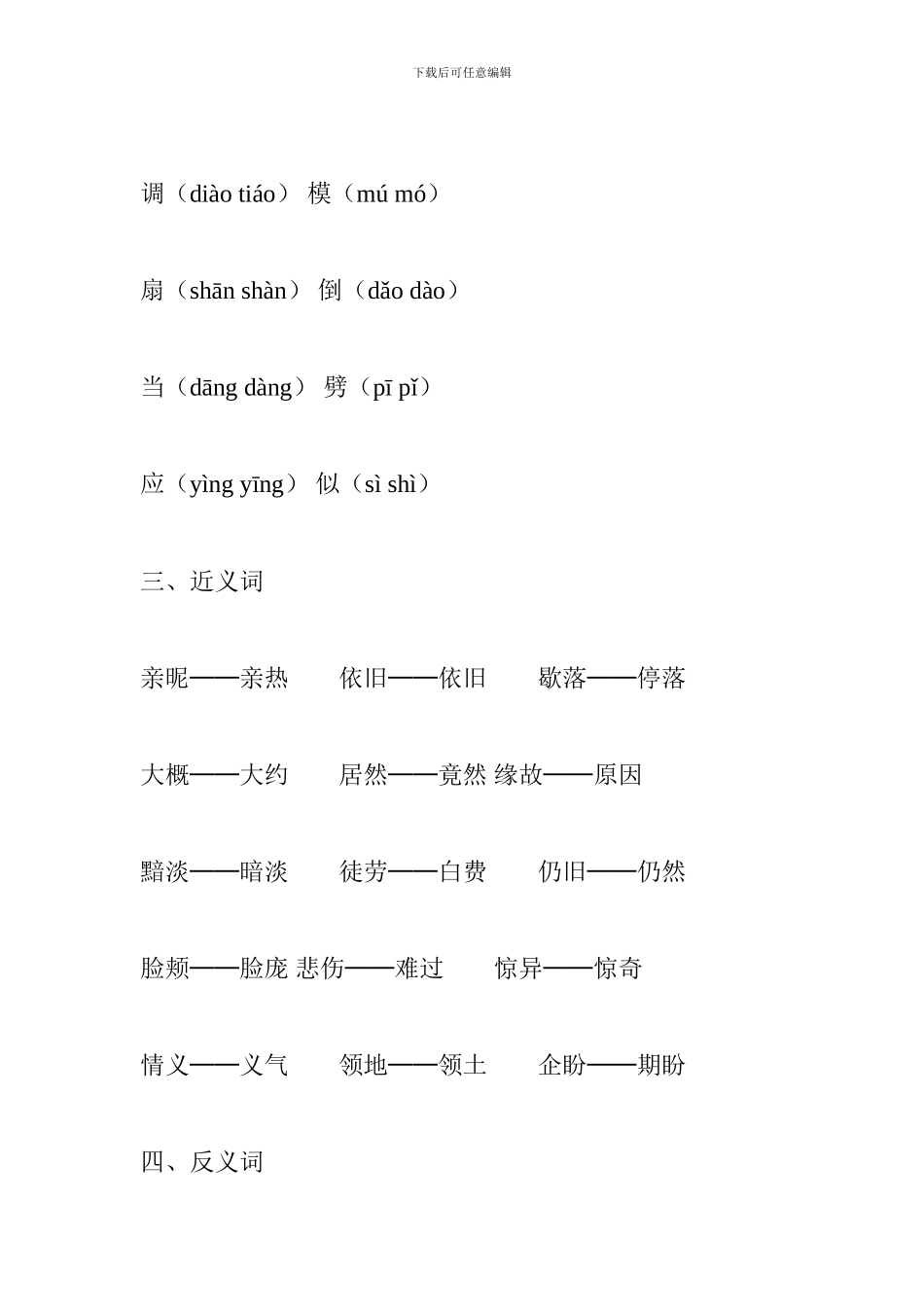 人教版2017六年级语文上册第七单元复习知识点_第2页