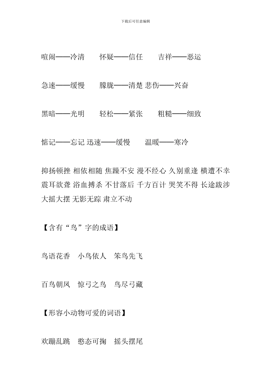 人教版2017六年级语文上册第七单元复习知识点_第3页