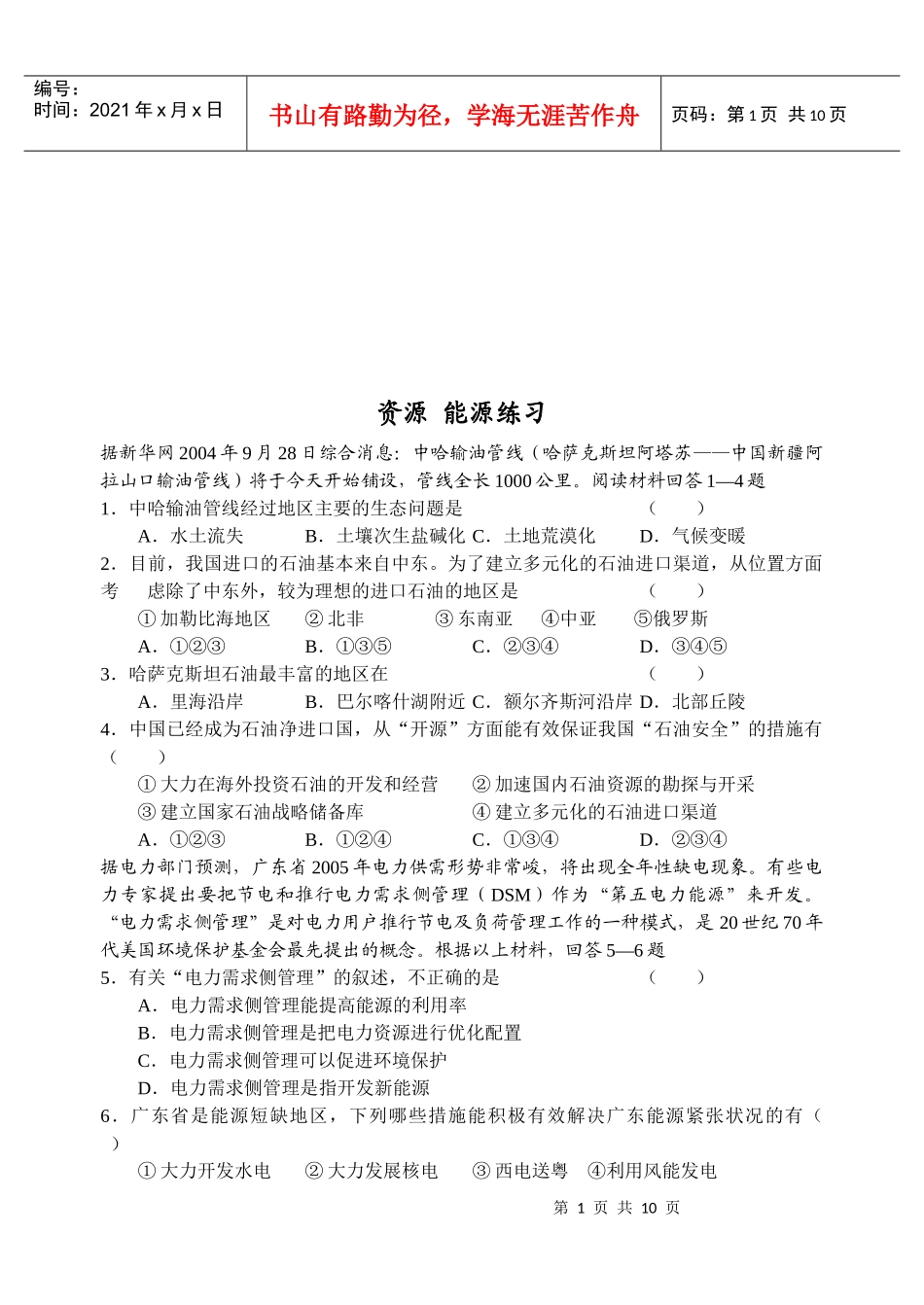 资源能源练习题集_第1页