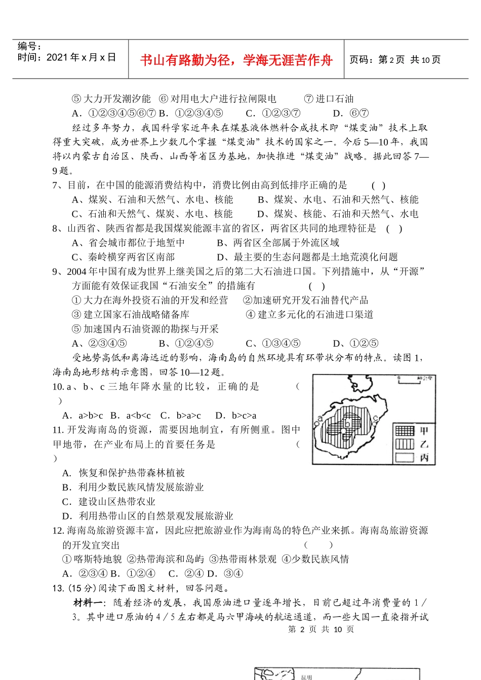 资源能源练习题集_第2页