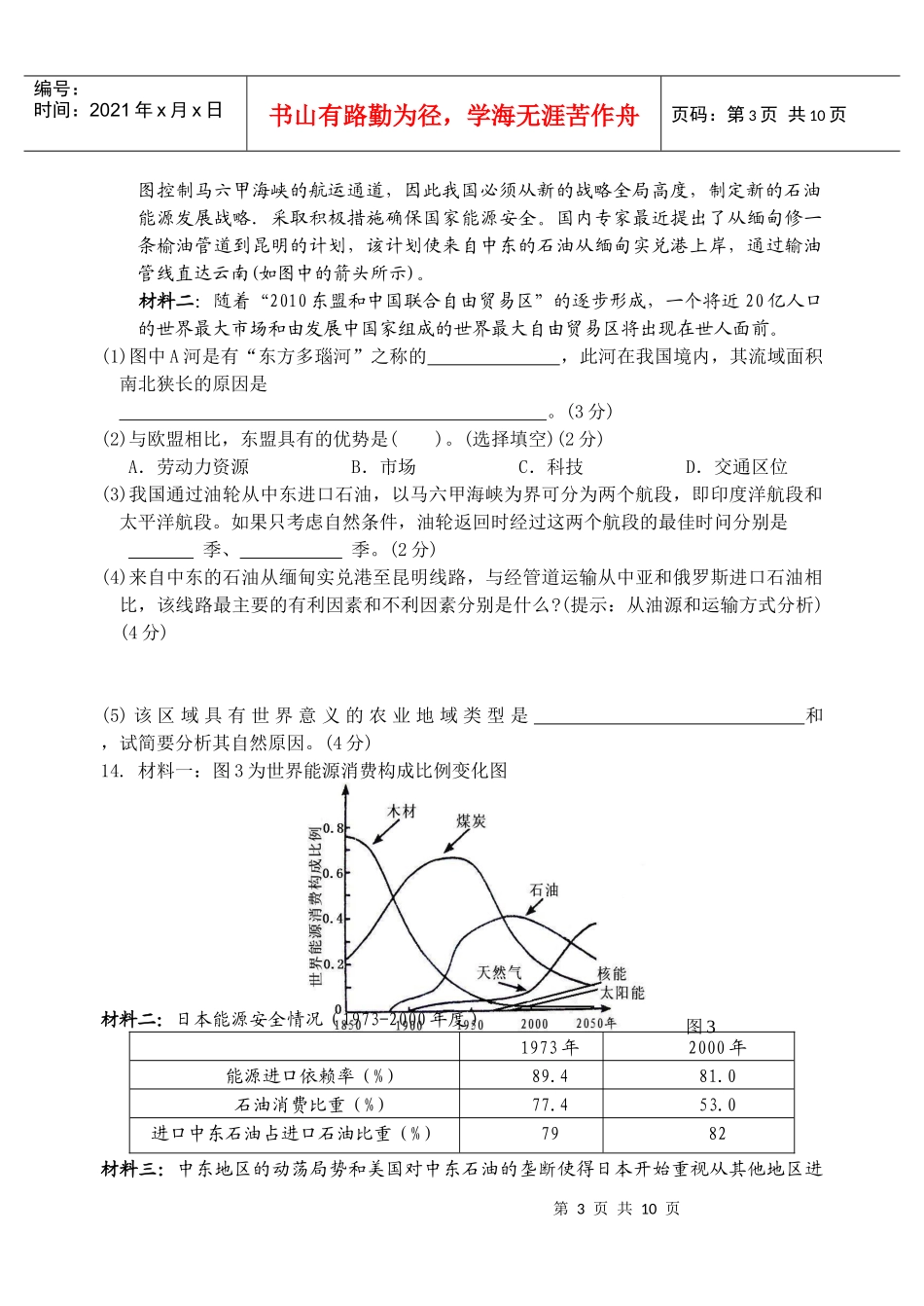 资源能源练习题集_第3页