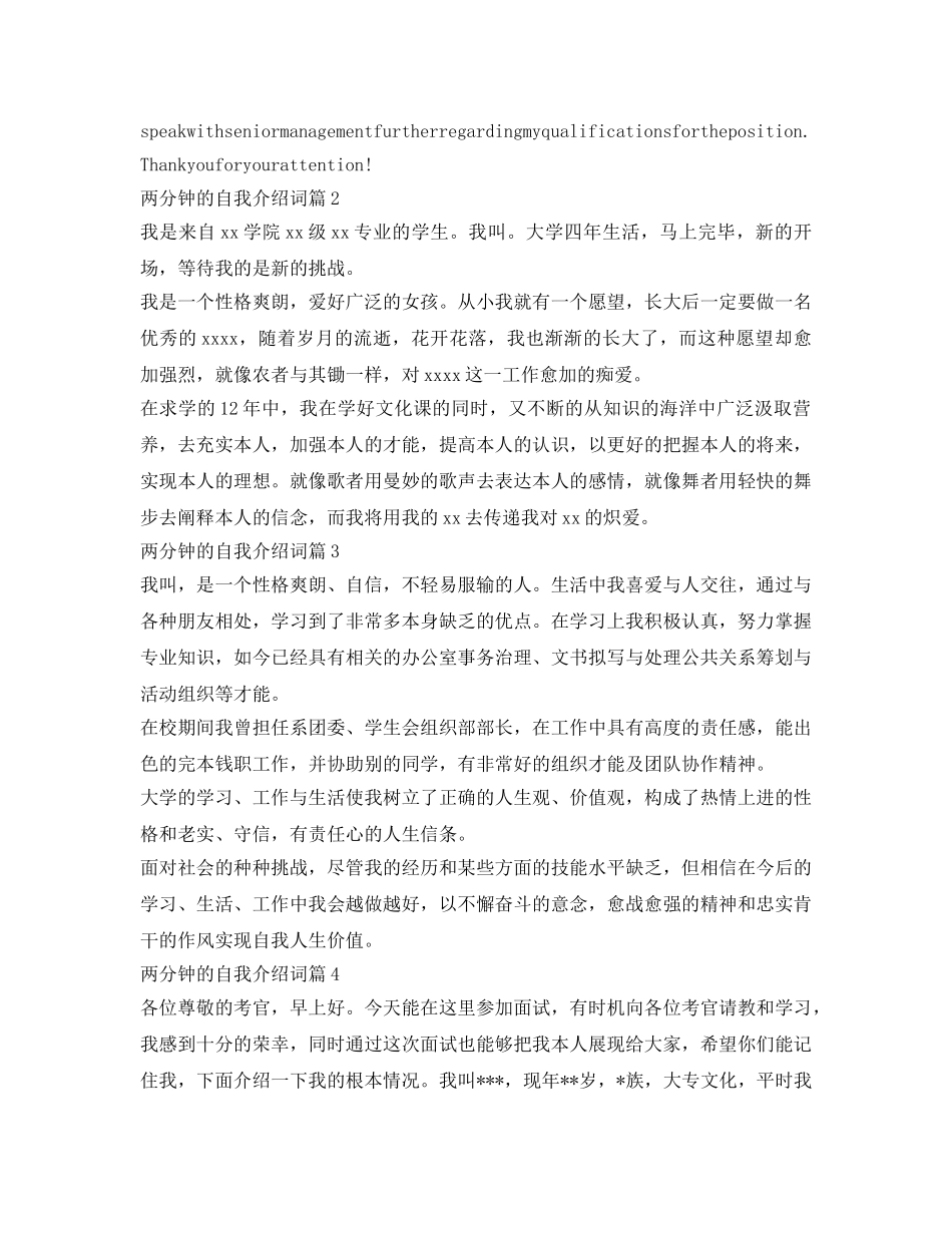 两分钟的自我介绍参考词 _第2页