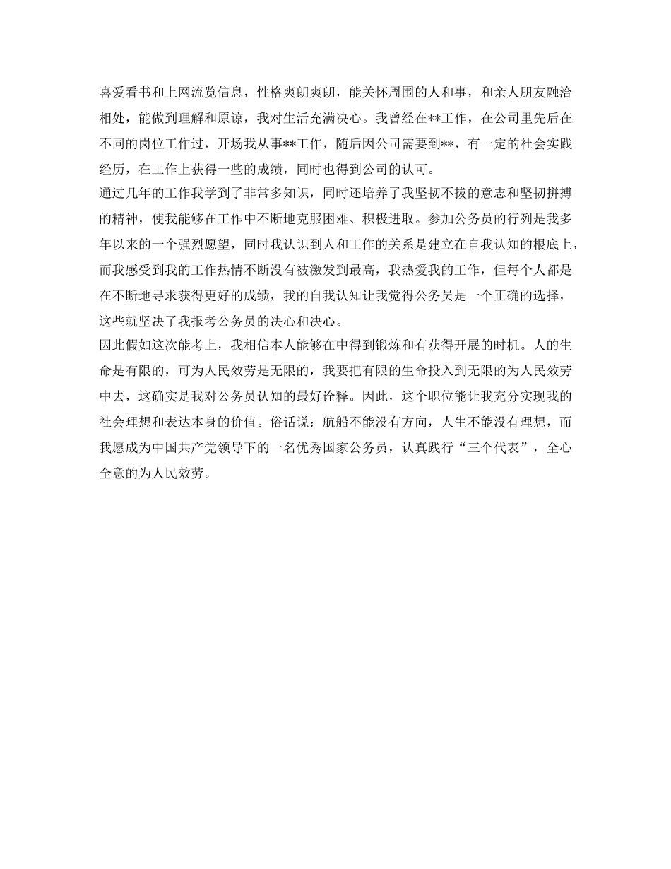 两分钟的自我介绍参考词 _第3页