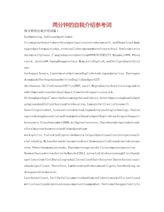 两分钟的自我介绍参考词 