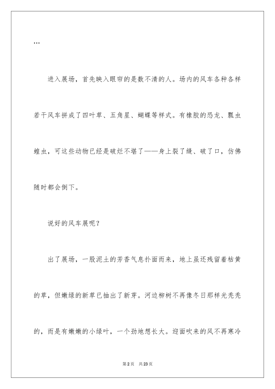 2024六年级足迹作文_1_第2页