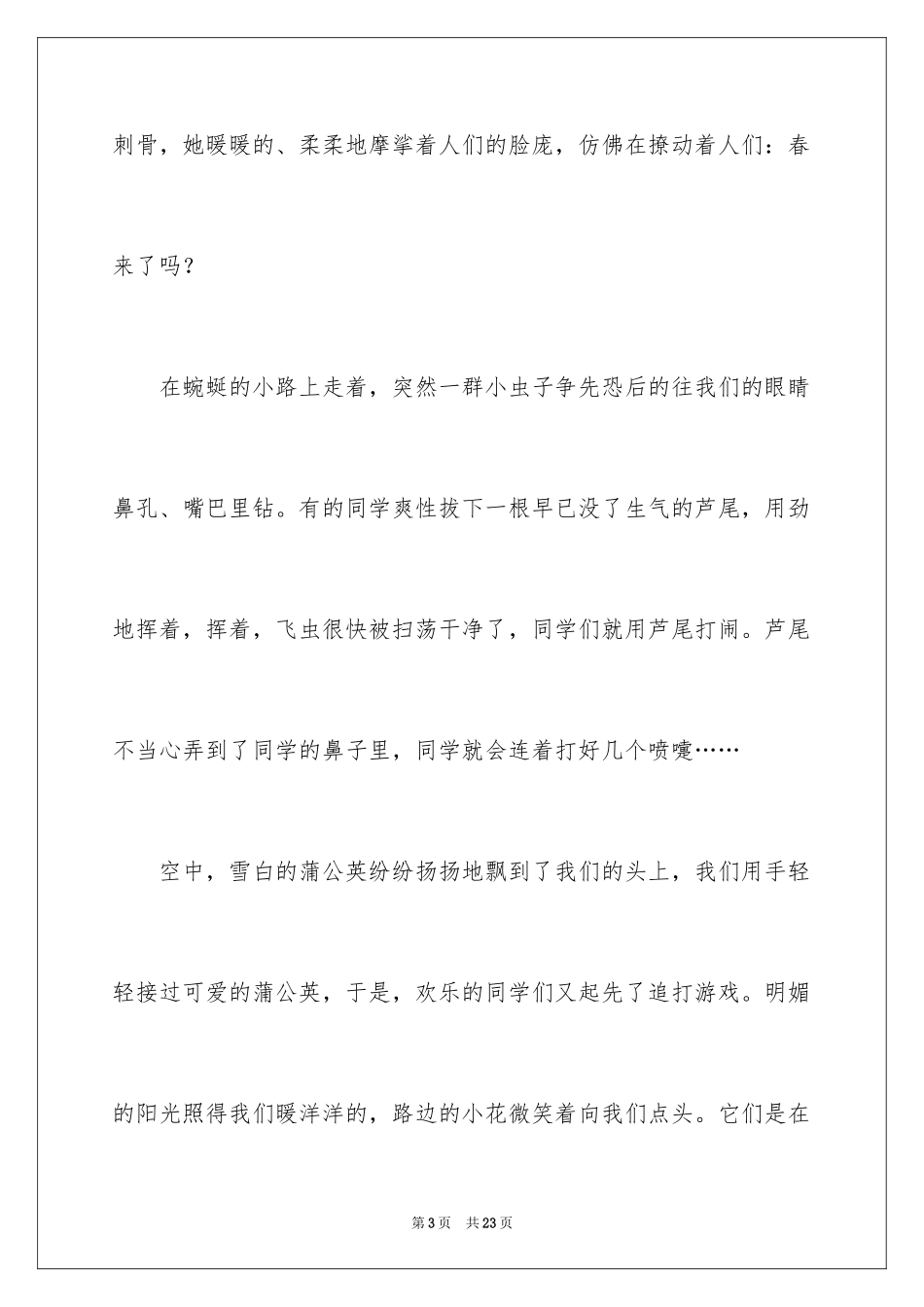 2024六年级足迹作文_1_第3页