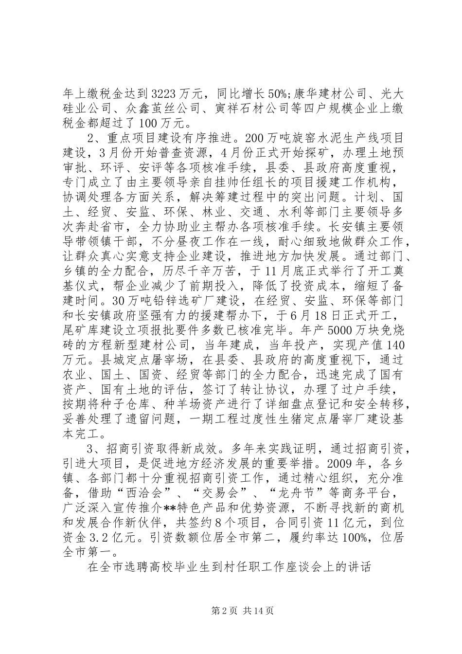 副县长在工业经济和环保工作会议讲话发言_第2页