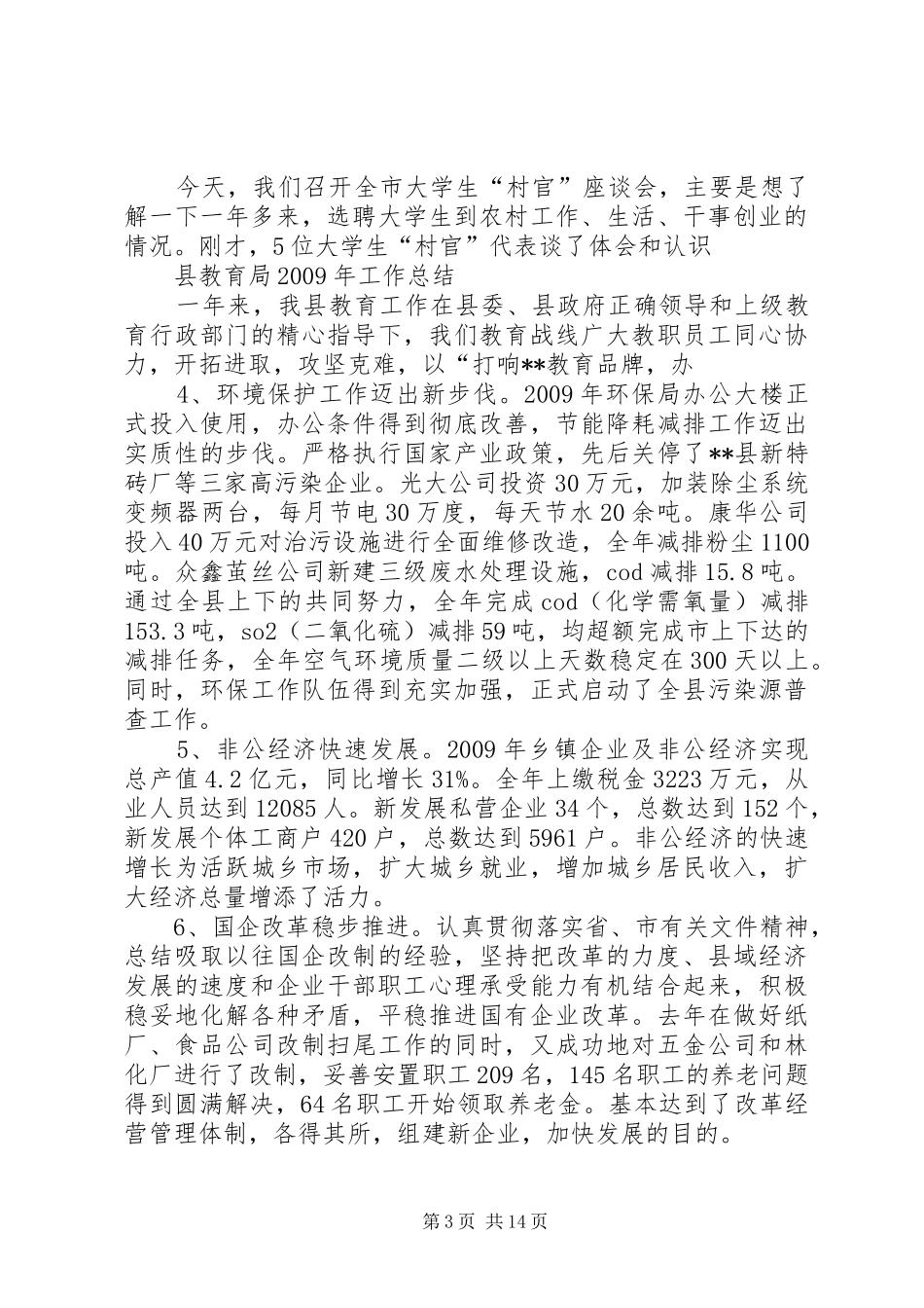 副县长在工业经济和环保工作会议讲话发言_第3页