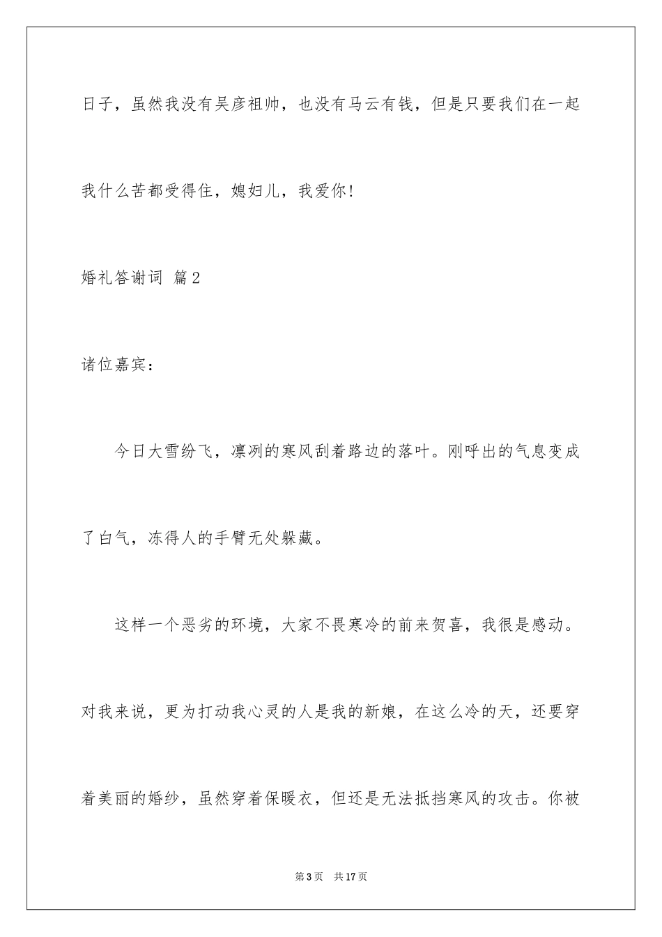 2024婚礼答谢词_195_第3页